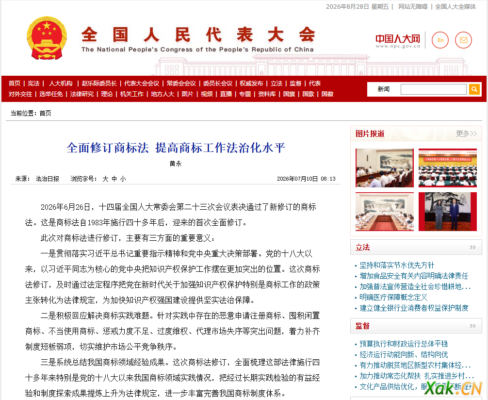 新规解读｜2027年1月1日施行！新《商标法》八大核心修订，企业必须重点关注