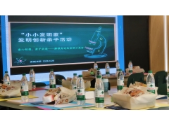 童心创想，亲子共造 —— “小小发明家”发明创新亲子活动圆满成功