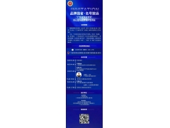 【活动预告】商标先行，字号护航！广东省知名字号申报与品牌保护宣讲会，诚邀参与